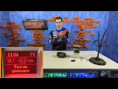 Разгон уменьшен Форд Фокус 2. Причины аварийного режима.