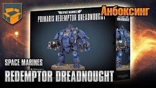 Анбоксинг - Primaris Redemptor Dreadnought