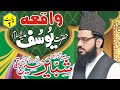 Hazrat yousaf elaslam ka kesa emotional bayan part 1molana shabbir hussain saqi