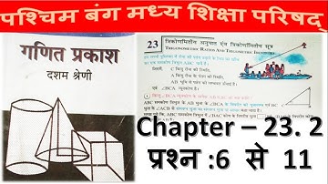 WBBSE Class 10 Math Chapter 23.2 Part -2 in Hindi // Madhyamik Math // Trigonometry // N V Education