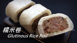 [大C廚房] 滿滿蔥油香的臘味糯米卷食譜 | Glutinous rice rolls [字幕]