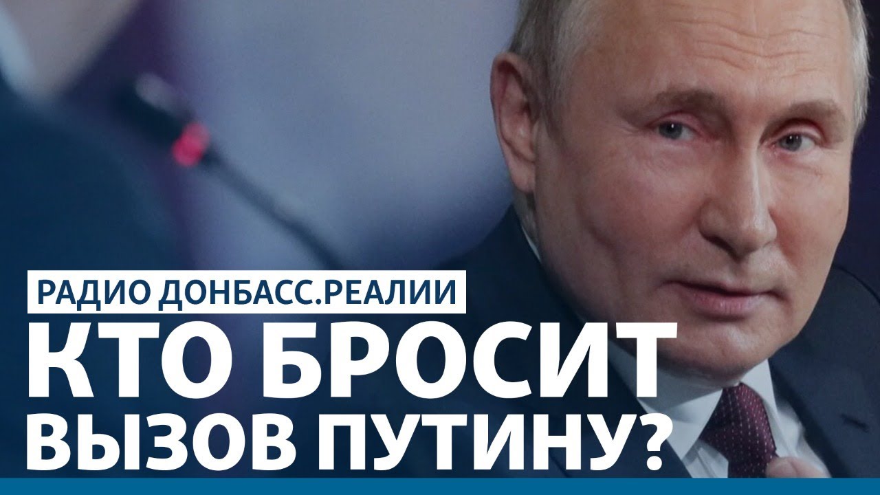 Кремль закатал в асфальт оппозицию перед выборами | Радио Донбасс ...