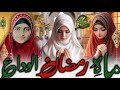 Alvida ramazan new naat mahe ramzan chala alvida  tearful naat e alvida ramazan  alvida khatun