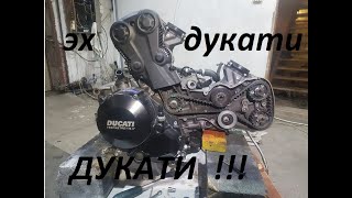 ДУКАТИ    ЛОМАЕМ   СТЕРЕОТИПЫ  !!!