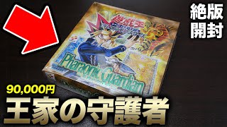 遊戯王 1box9万円 19年前の絶版box 王家の守護者 から暗黒騎士ガイアは出るのか Yugioh Unboxing Pharaonic Guardian 開封動画 Youtube 遊戯王 1box9万円 19年前の絶版box 王家の守護者 から暗黒騎士ガイアは出るのか Yugioh Unboxing Pharaonic Guardian 開封動画 Youtube