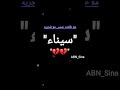 أقوي حالة واتس سيناء 