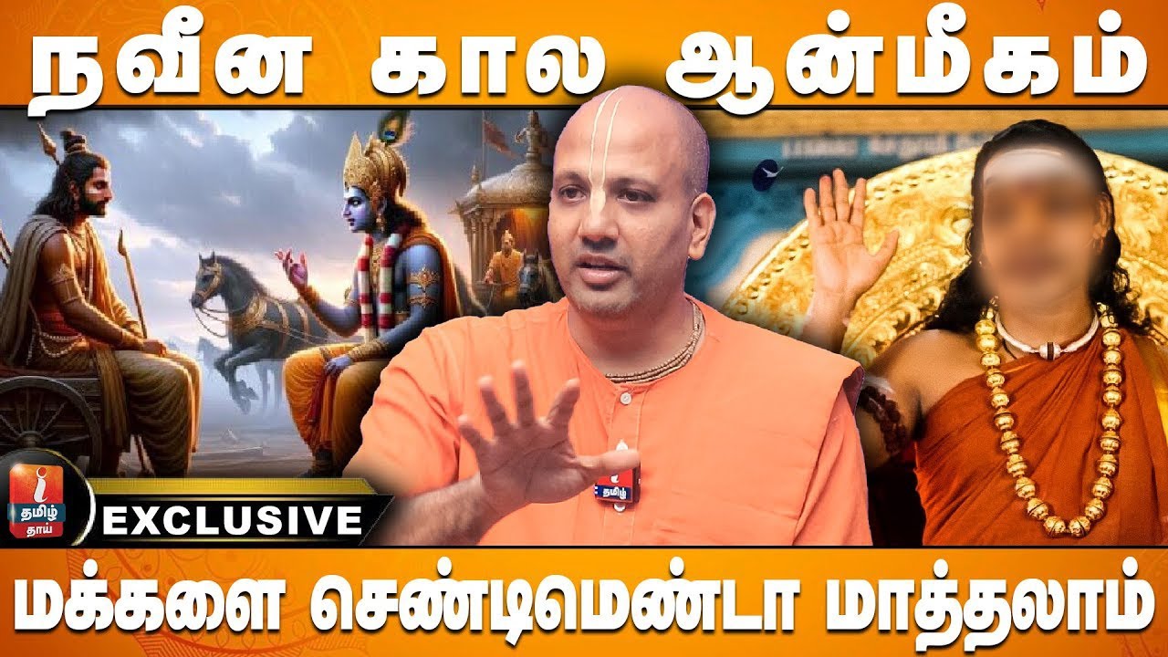 ஆன்மீக போர்வையில் ஏன் ஷாம்பு விக்கணும்  Iskcon Sri Sriram Das விளக்கம்