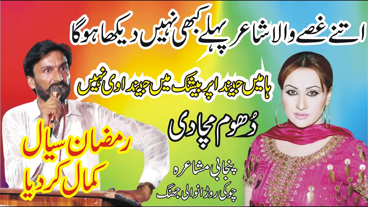 Ramzan Sial New Punjabi Mushaira At Jahng | Punjabi Shayari Pakistani | ANW Studio |