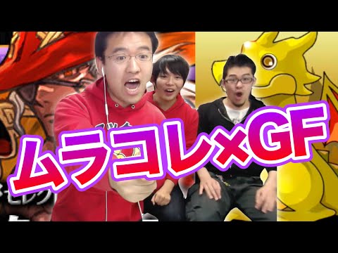 【パズドラ】ムラコレ×ゴッドフェスが豪華すぎて、この波に乗りたい。