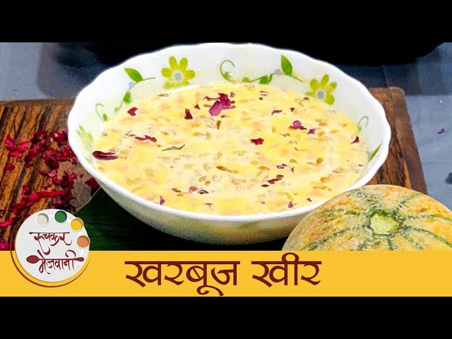 Kharbuja Kheer | स्वादिष्ट आणि गोड खरबुजाची खीर | Indian Dessert Recipe | Kheer Recipe | Mugdha | Ruchkar Mejwani