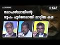 മേക്കപ്പ് ഇല്ലാതെ ഒരു നടനും പൂർണമല്ല | Rasheed ,Nassar | KLF2026