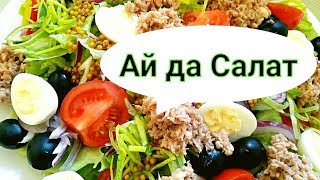 Салат "Айсберг" с тунцом и перепелиными яйцами Салат "Айсберг" с тунцом и перепелиными яйцами