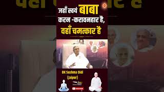 जहाँ स्वयं बाबा करन -करावनहार हैं ,वहाँ चमत्कार है | BK Sushama Didi (Jaipur) | Godlywood Studio
