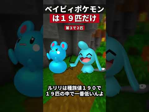 ベイビィポケモンは19匹しかいない