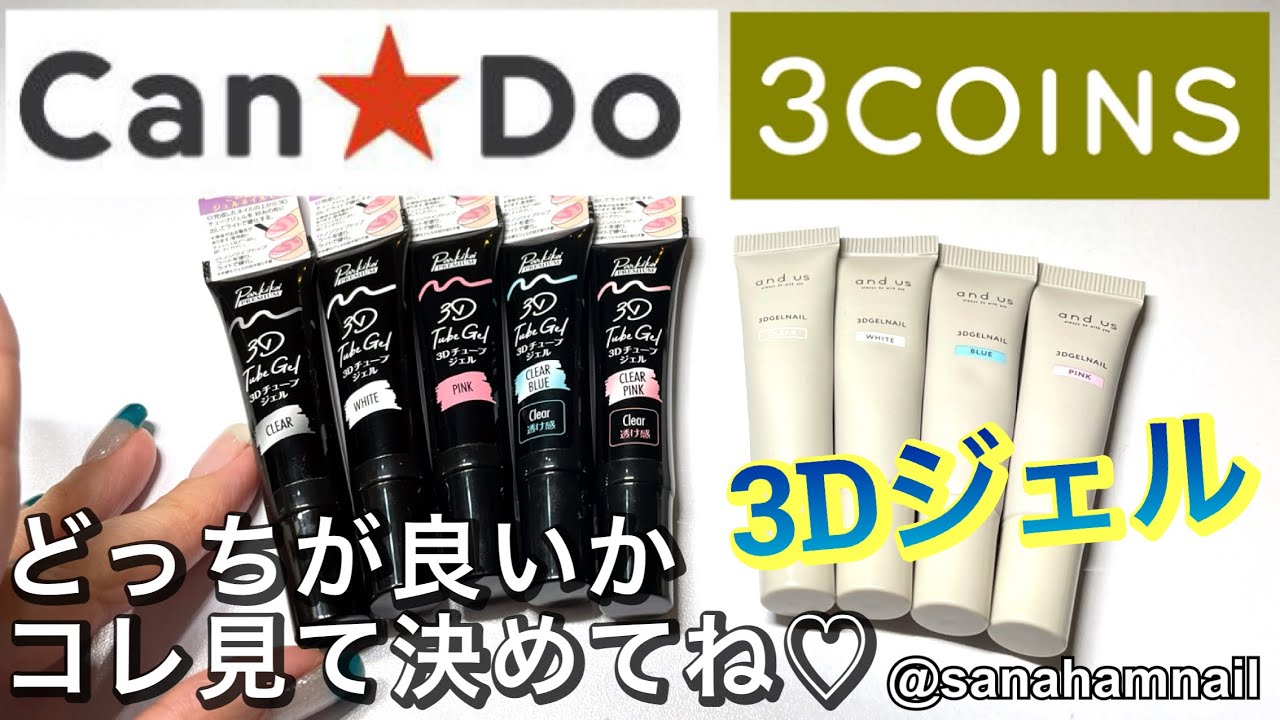 ジェルネイルI 25本☆キャンドゥ 5本☆3COINS 2本セット☆ ジェルネイルHOMEI 25本☆キャンドゥ 5本☆3COINS 2本セット