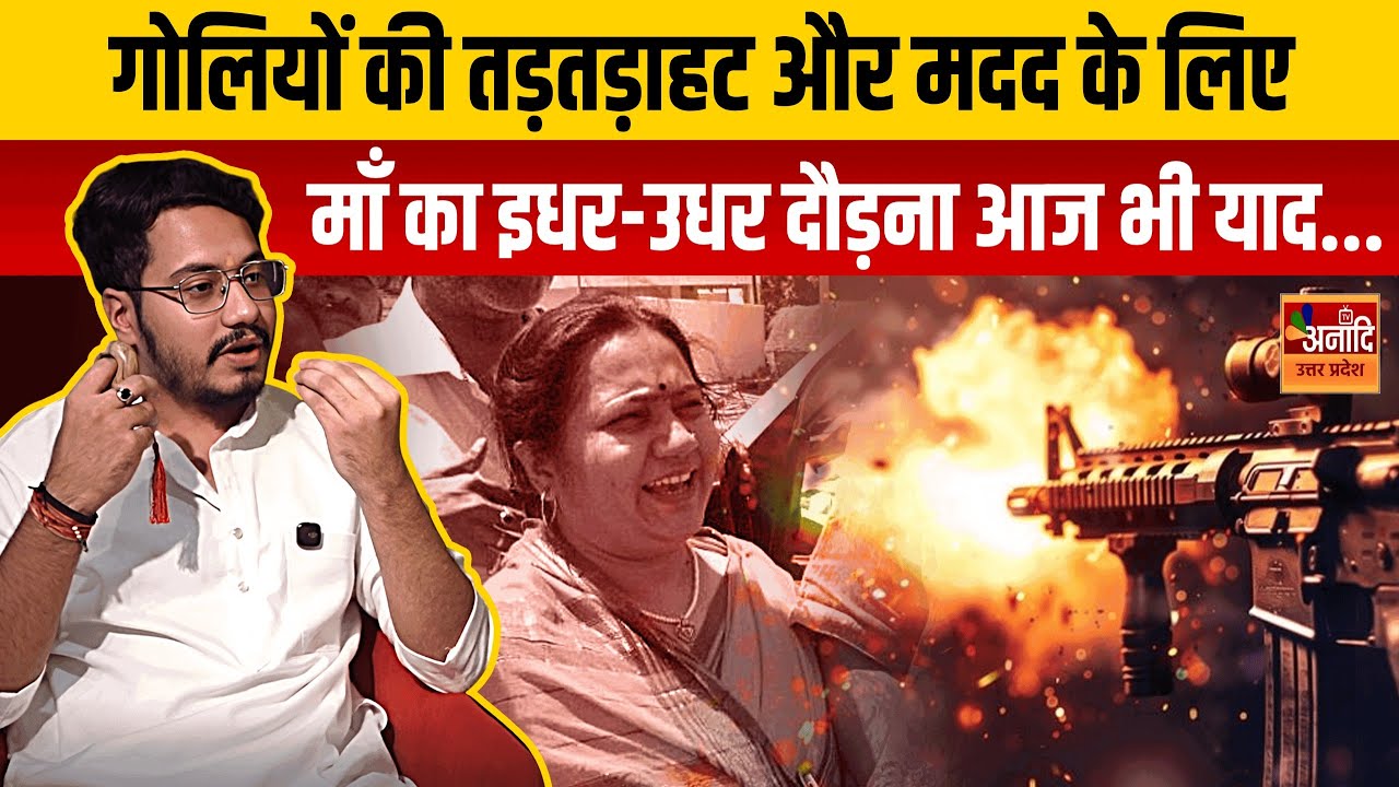 MLA Manoj Pandey के भतीजे Yash Pandey का Interview, चाचा संग रिश्तों पर भी की बात, 