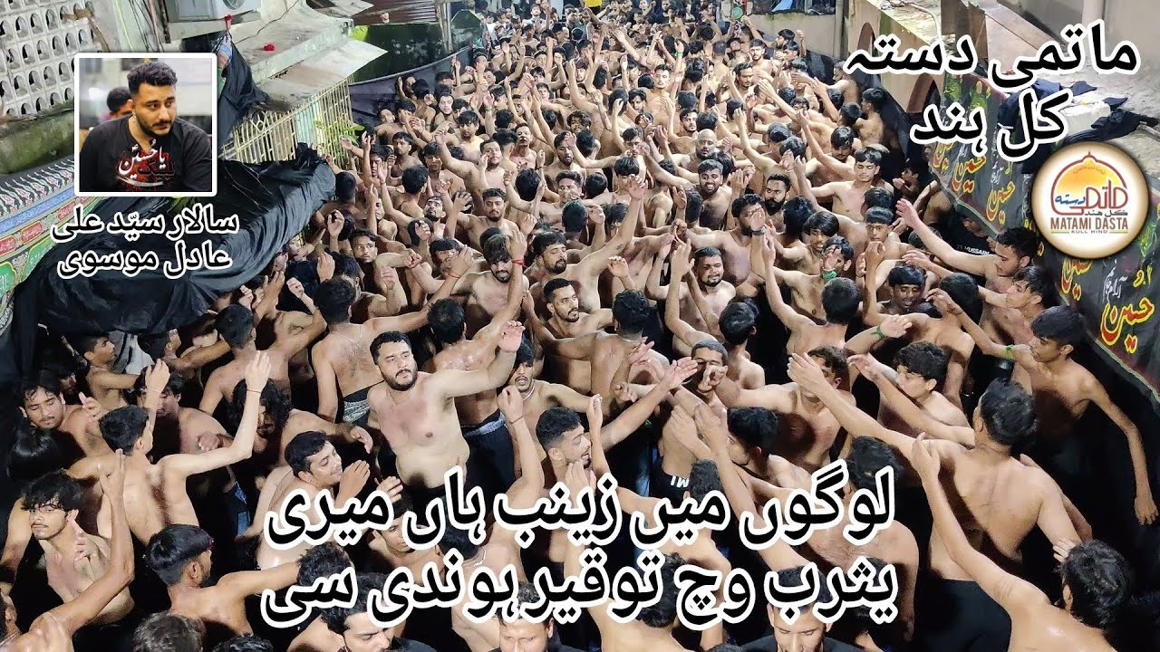 Logo Main Zainab Haan Meri Yasrab Wich Toqeer Hondi Si | Lyrics | Matami Dasta Kull Hind | at Mumbra