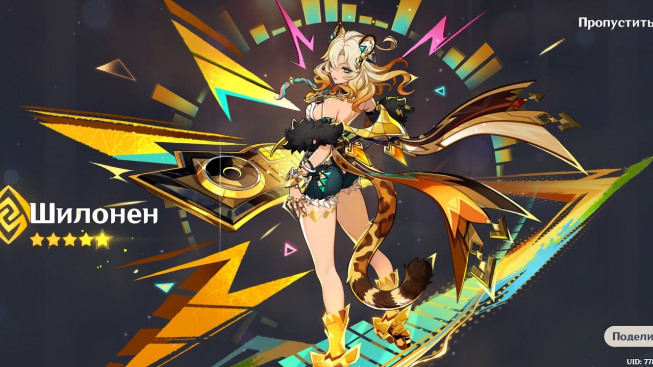Кручу баннер Шилонен 5.5. Genshin Impact Выбил С6 Шилонен? 1000 круток