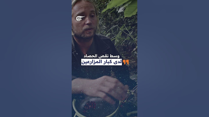 أسعار القهوة ترتفع عالمياً.. ما علاقة الرئيس الأميركي دونالد ترامب؟