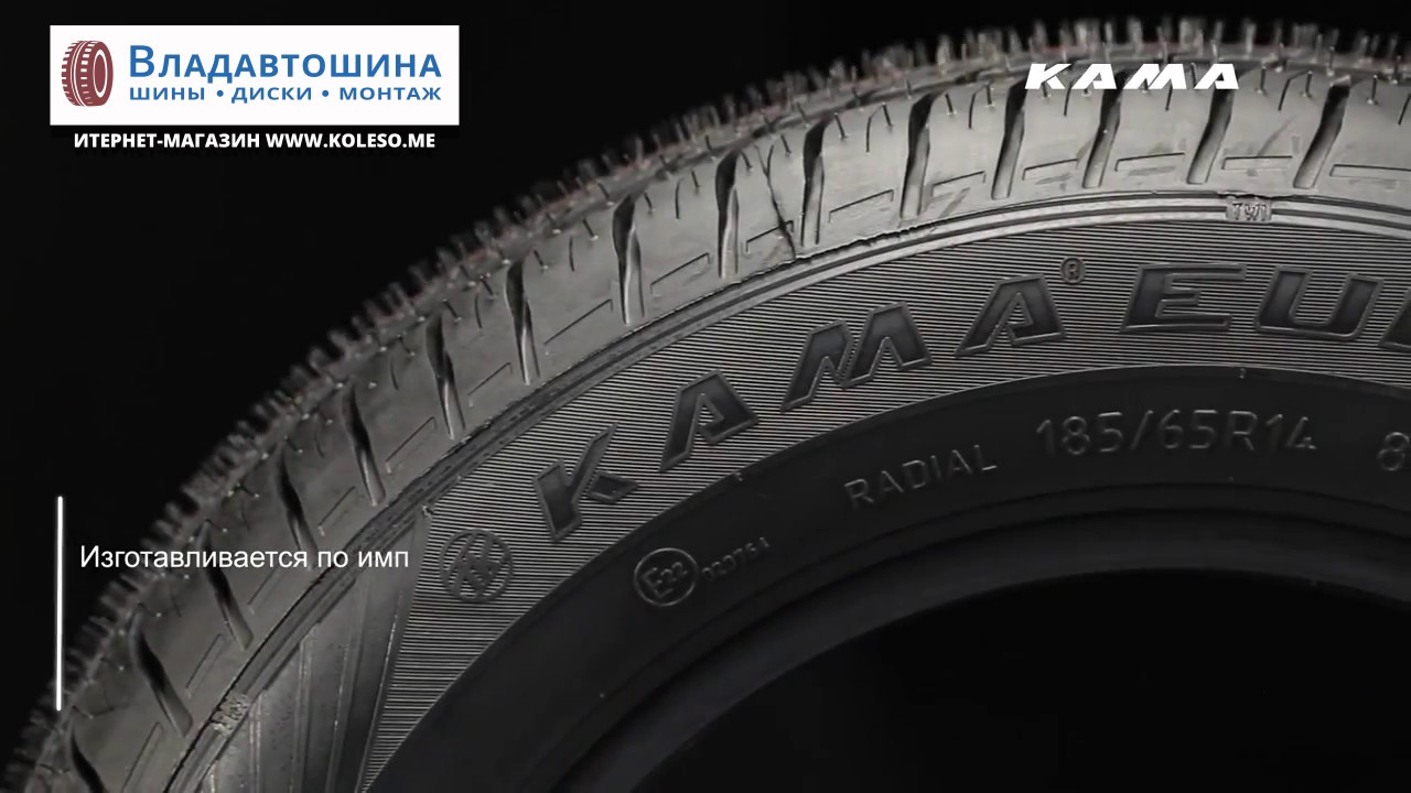 Шины кама расшифровка маркировки