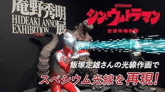 スペシウム光線 Youtube