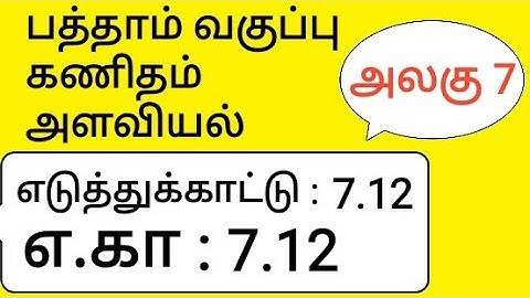 10th Maths Tamil Medium Chapter 7 Mensuration Example 7.12