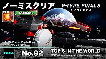 R-TYPE FINAL 3 ノーミス NORMAL E7.0 R-9D シューテング・スター