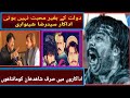 Actors may siraf shahid khan ko manta hoobaqi kuch nahisaeed raza shinwarey