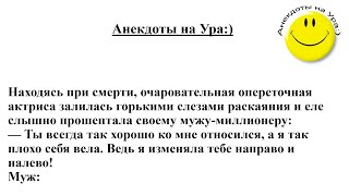 Смешные анекдоты для хорошего настроения Ч.65.!:)