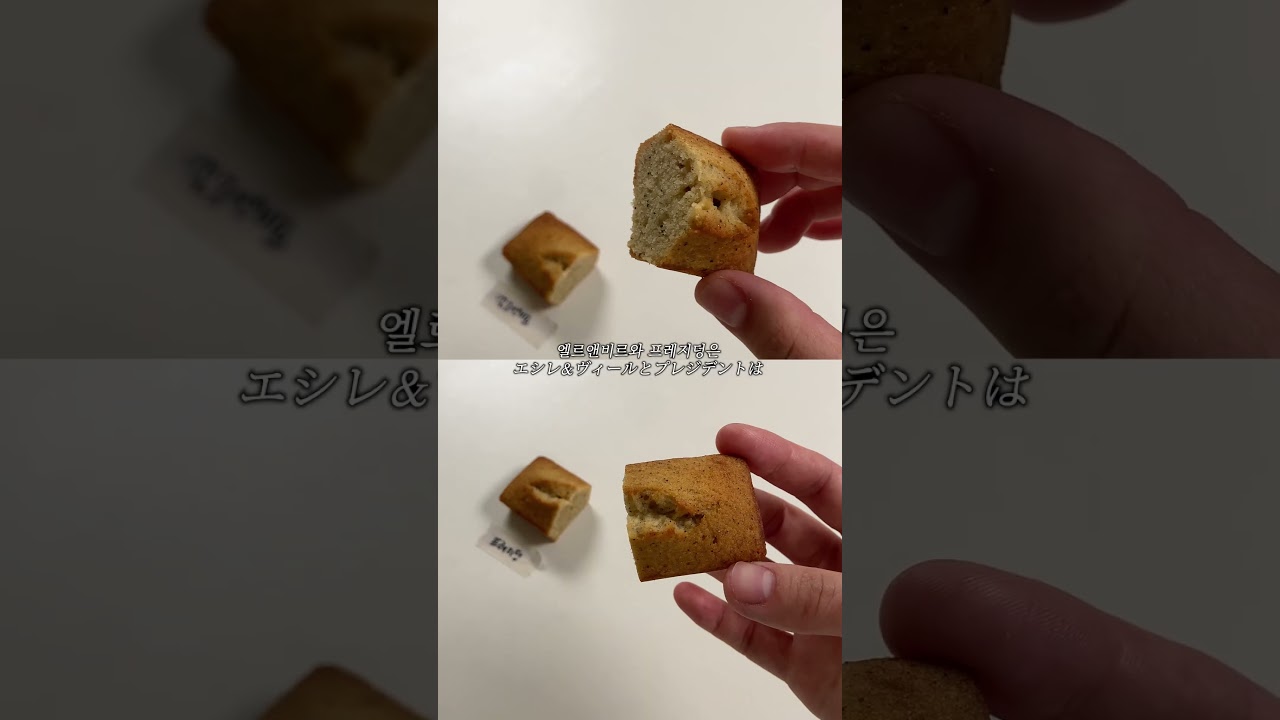 7가지 버터로 만든 휘낭시에 맛은?