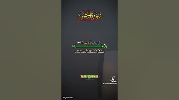 سورة  الرحمن #المصحف #استمع #اكسبلور #لايك