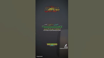 سورة  الرحمن #المصحف #استمع #اكسبلور #لايك