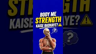 🔥Body Me Strength Kaise Badhaye? | 3 Rules For Maximum Strength Gain 💪#shorts #facts