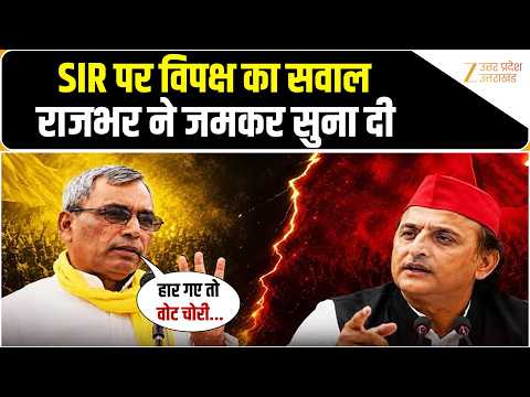 कैबिनेट मंत्री OP Rajbhar ने विपक्ष को जमकर सुना दी, SIR के सवाल पर देखिए क्या कहा? ZeeUPUK