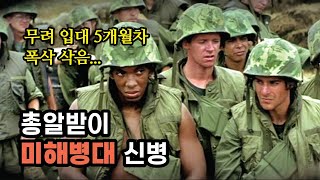 베트남살이 하루하루가 힘들었던 미해병대 신병들, DDA HEUK!(feat. 케산전투)