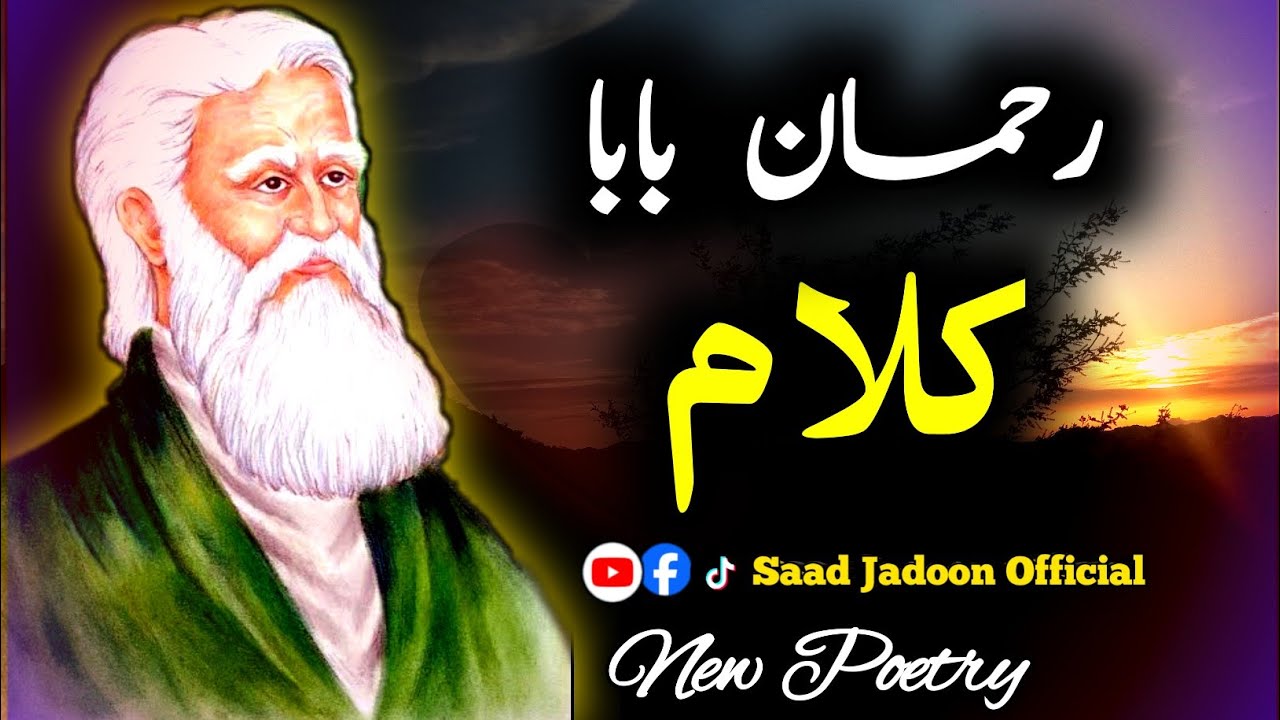 Rahman baba New Kalam 2024 | Rahman baba Ghazal | Saad Jadoon Official