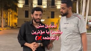 البلوجر ودموع التماسيح (المقاطعة🚫)