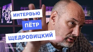 Пётр Щедровицкий: мышление, образование, будущее