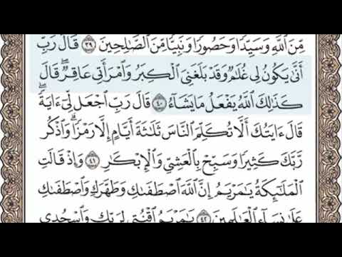 سورة آل عمران الصفحة 55 الشيخ محمد صديق المنشاوي 