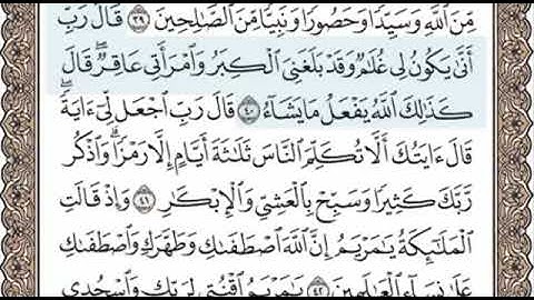 سورة آل عمران الصفحة 55 الشيخ محمد صديق المنشاوي