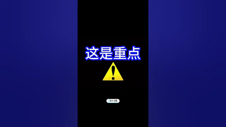 簡單易懂的跑步送髖技巧，讓大家跑步時增大步幅的同時更省力，看完你就知道該如何送髖。#跑步#跑步送髖#馬拉松#跑步技巧 - 天天要聞