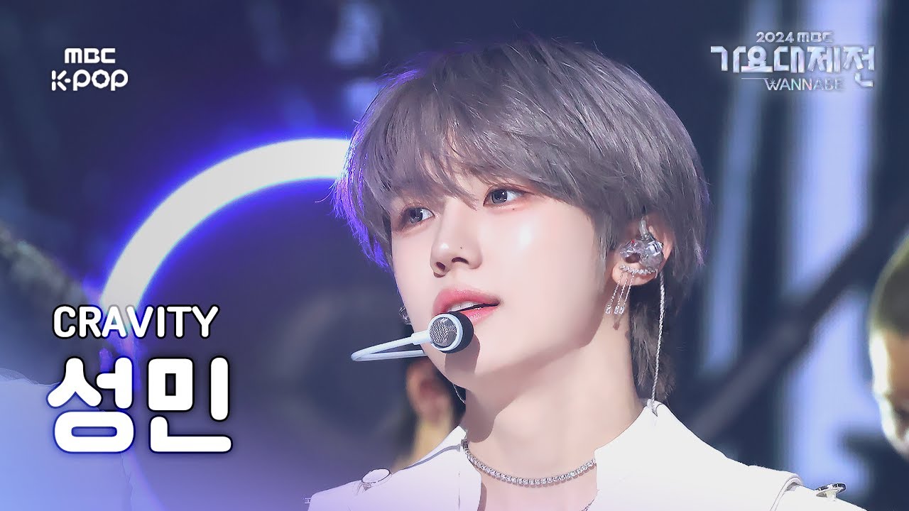 [가요대제전] 크래비티 성민 – Now or Never 직캠 (CRAVITY SEONGMIN Fancam) | Gayo Daejejeon 2024 | MBC250129のサムネイル