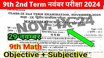 29 November Math 9th Class 2nd Terminal Exam 2024 Answer Key | Class 9th Math 2nd Terminal Exam 2024