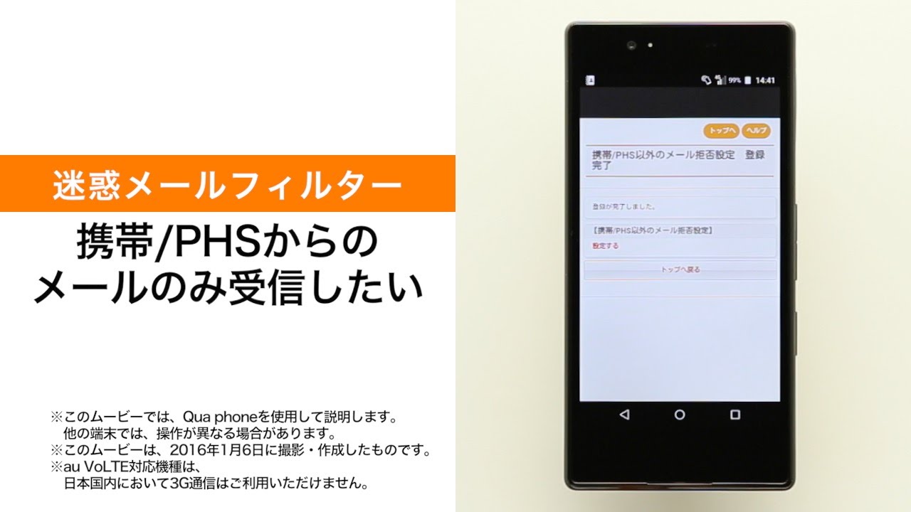 迷惑メールフィルター 携帯 Phsからのメールのみ受信したい Youtube 迷惑メールフィルター 携帯 Phsからのメールのみ受信したい Youtube