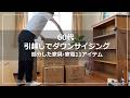 【vlog】60代引越し処分したモノ11点｜UR賃貸でダウンサイジング｜新居で快適に暮らすための前準備｜働きながらの荷造りは眠い｜一人暮らし