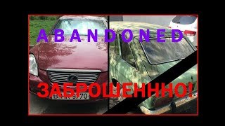 Покинутые!!! Брошенные в Москве!!! (ABANDONED!!!) Май ч16