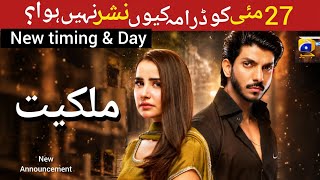 Malkiyat Episode 19 New Timing and Days | Why was Malkiyat drama not aired on May 27 ?