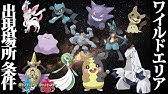 ポケモン解説 入手困難 ドラメシヤ出現場所と出現条件を解説 ソード シールド Youtube
