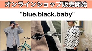 豊橋市　ジーンズヤマト　blueblackbaby　ロンT　シャツ　ユニセックス　日本製