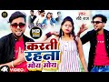 Ravi raja  rap song karti rahna moy moy  bhojpuri rap     